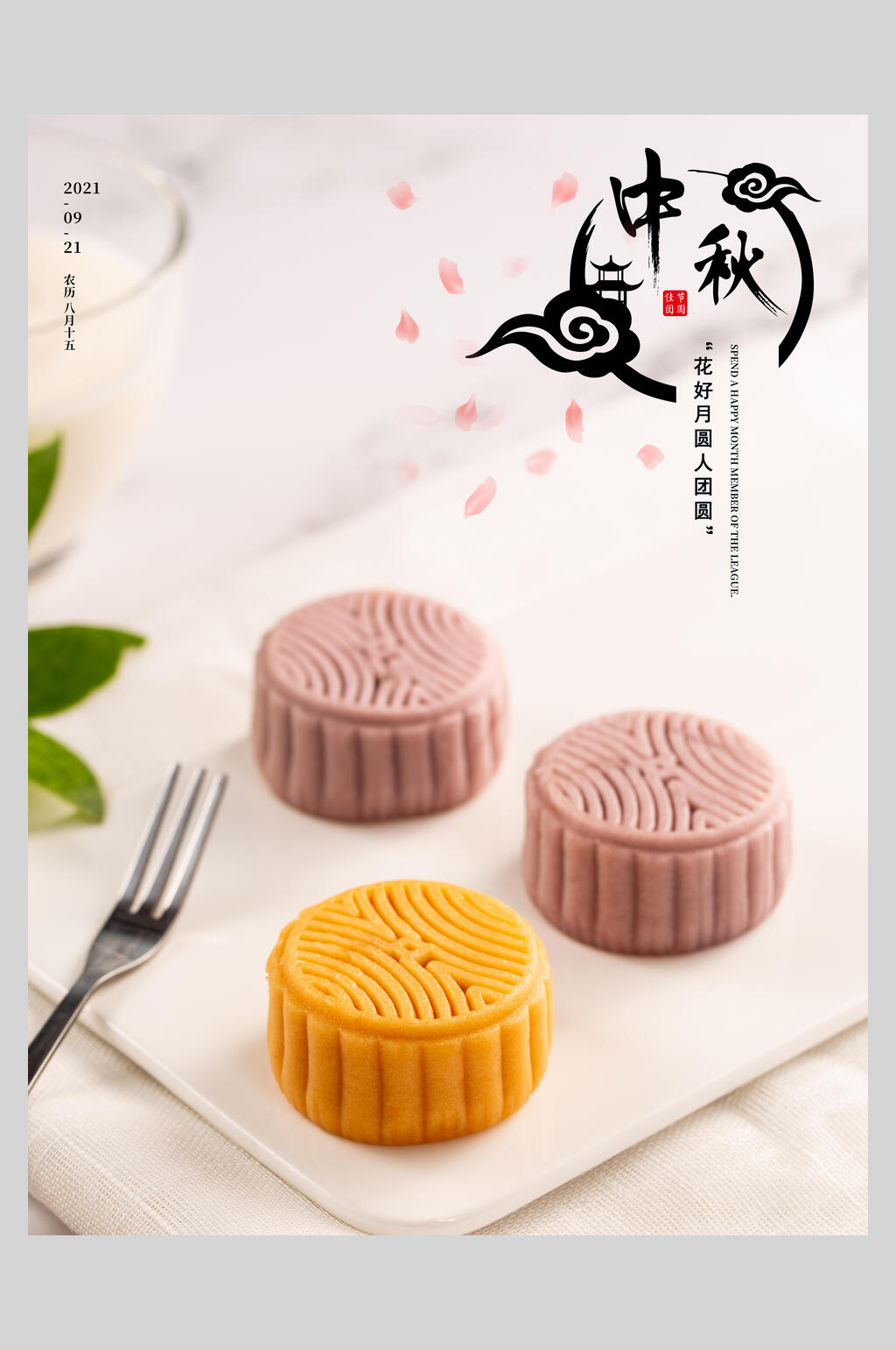 唯美中秋节海报素材