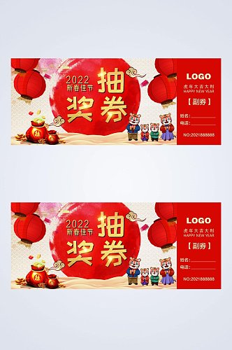 中国风灯笼新春佳节新年抽奖卷卡片