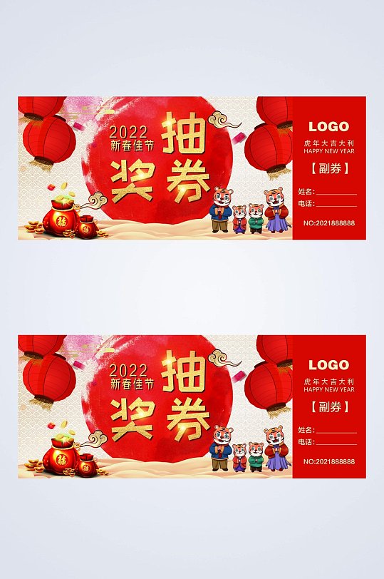 中国风灯笼新春佳节新年抽奖卷卡片