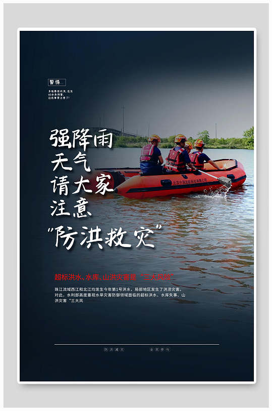 防洪安全图片-防洪安全素材下载-众图网