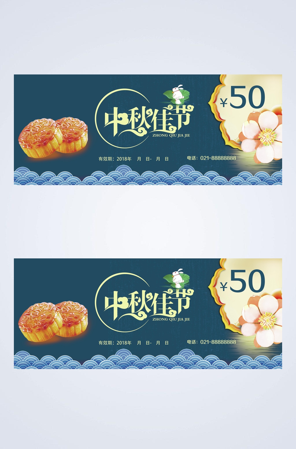 月饼花朵中秋节代金券卡片素材