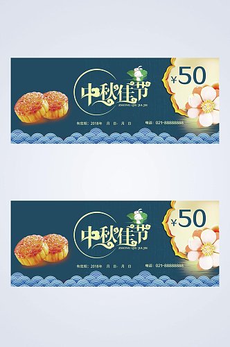 月饼花朵中秋节代金券卡片