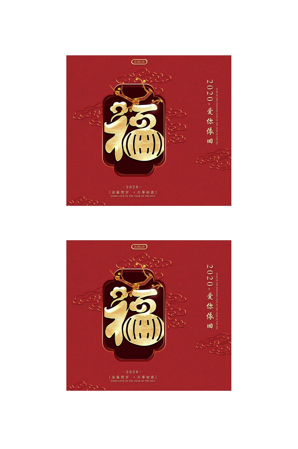 福字祥云春节礼盒包装设计素材