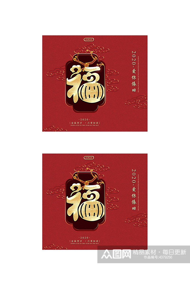 福字祥云春节礼盒包装设计素材