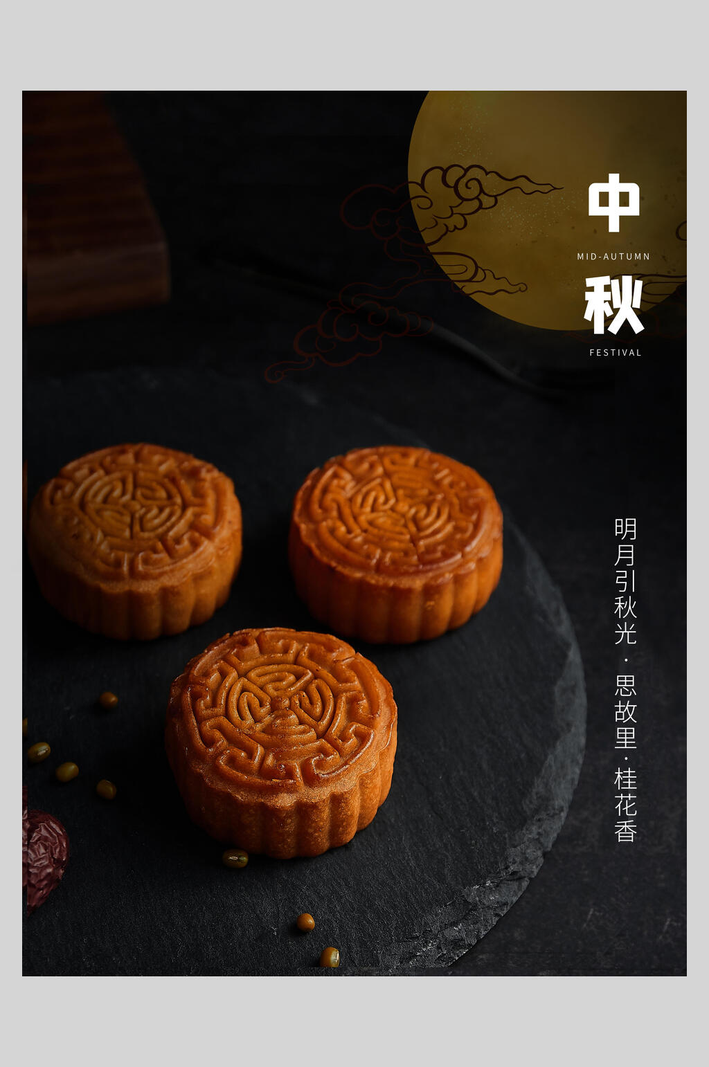 明月引秋光中秋节海报素材