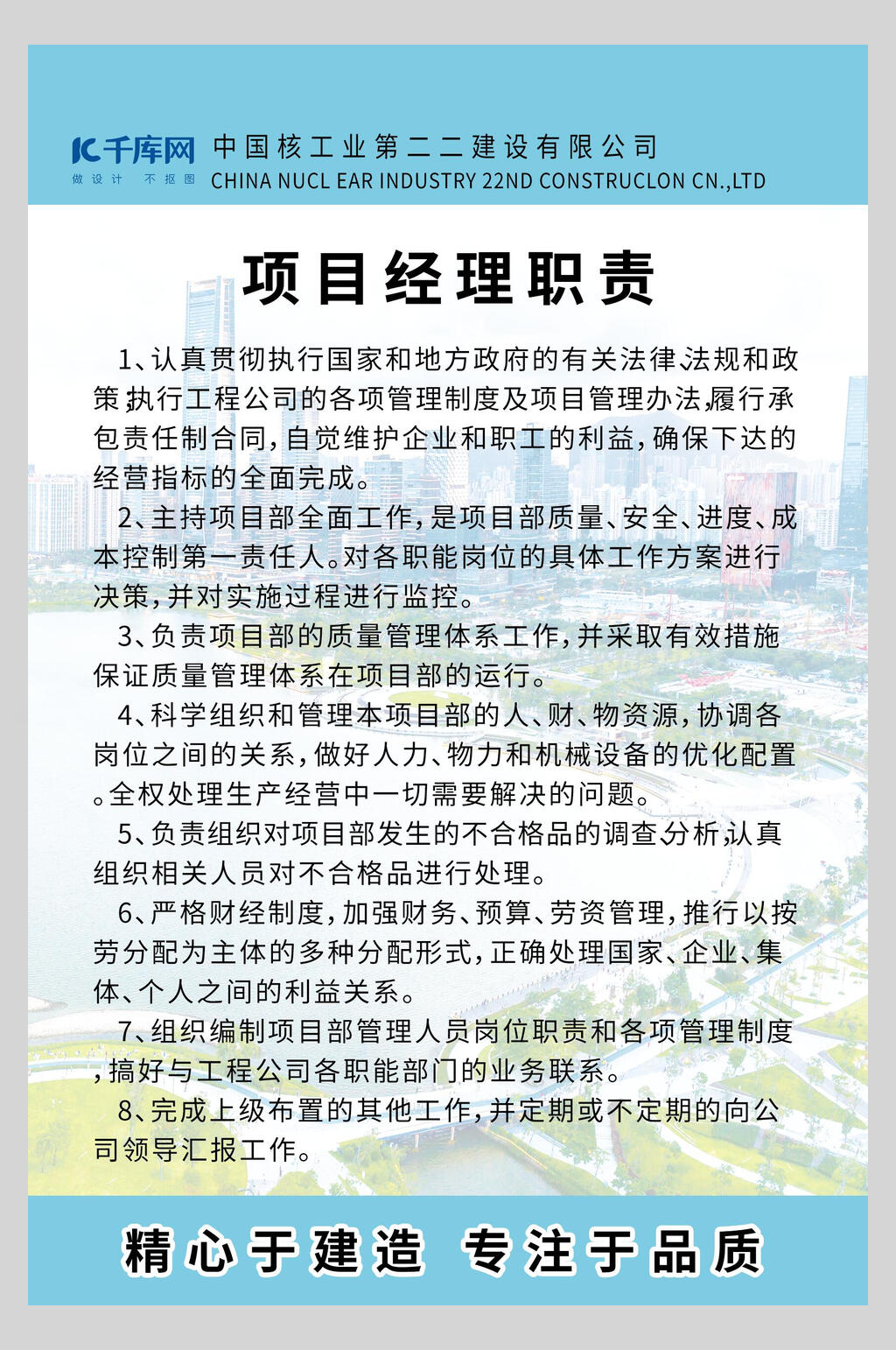 项目经理职责工地制度牌海报素材