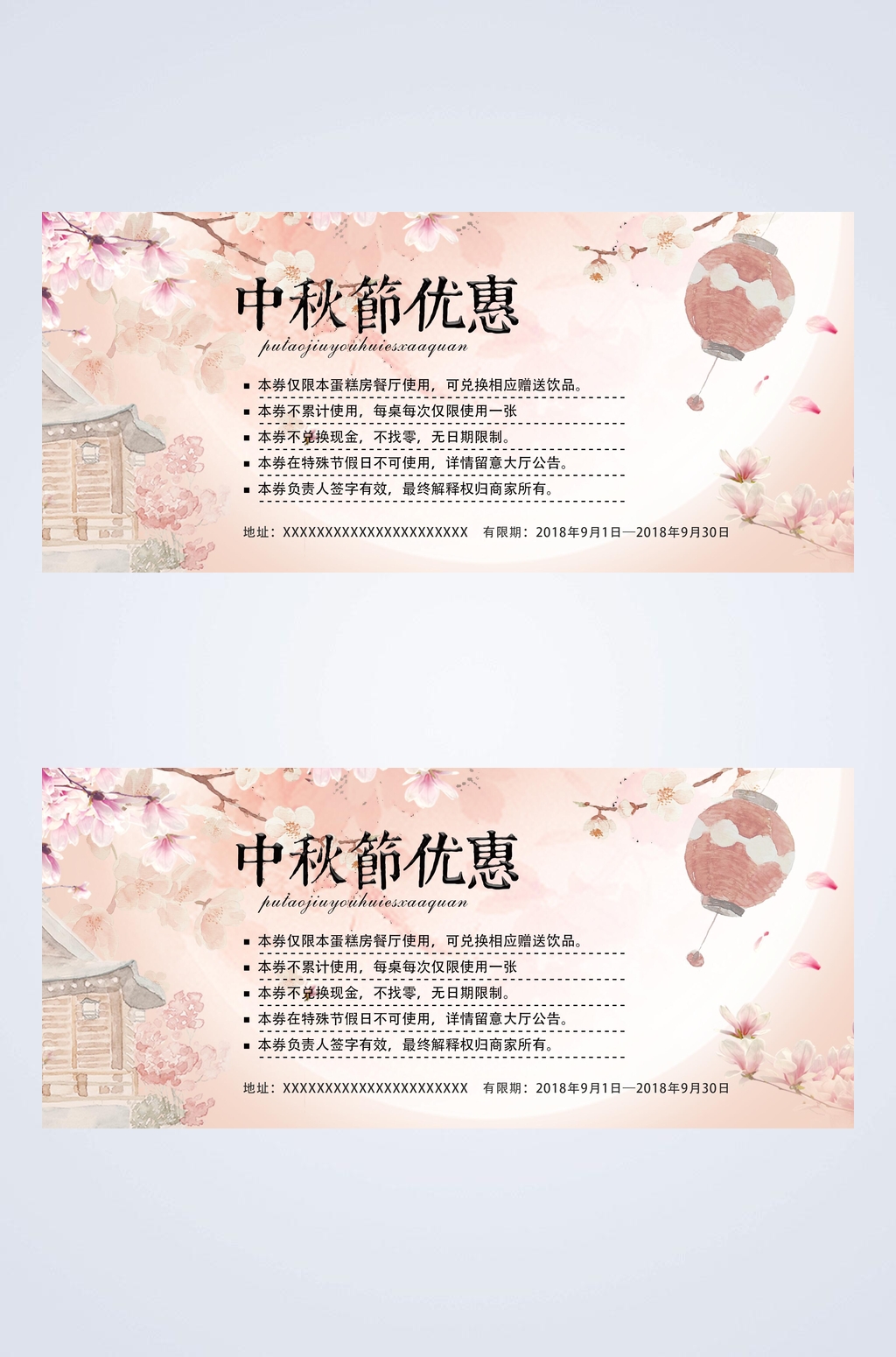 唯美长方形樱花中秋节优惠中秋节代金券卡片素材