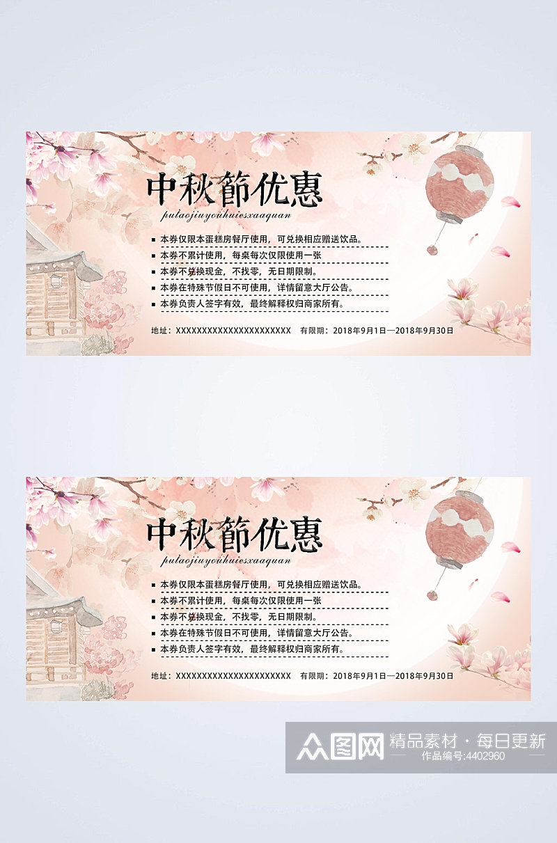 唯美长方形樱花中秋节优惠中秋节代金券卡片素材