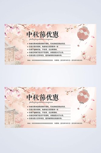唯美长方形樱花中秋节优惠中秋节代金券卡片