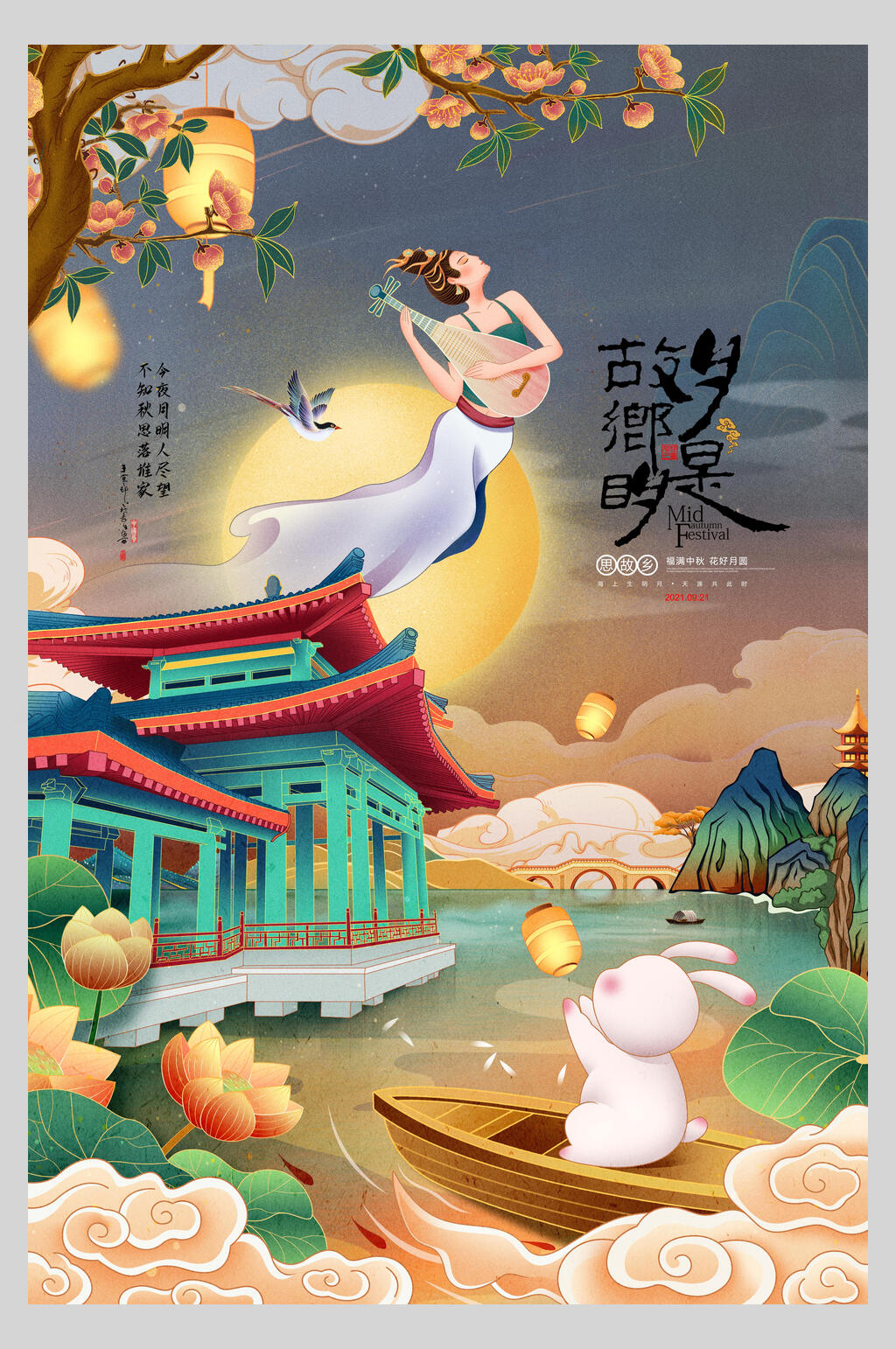 中秋节嫦娥登月海报素材