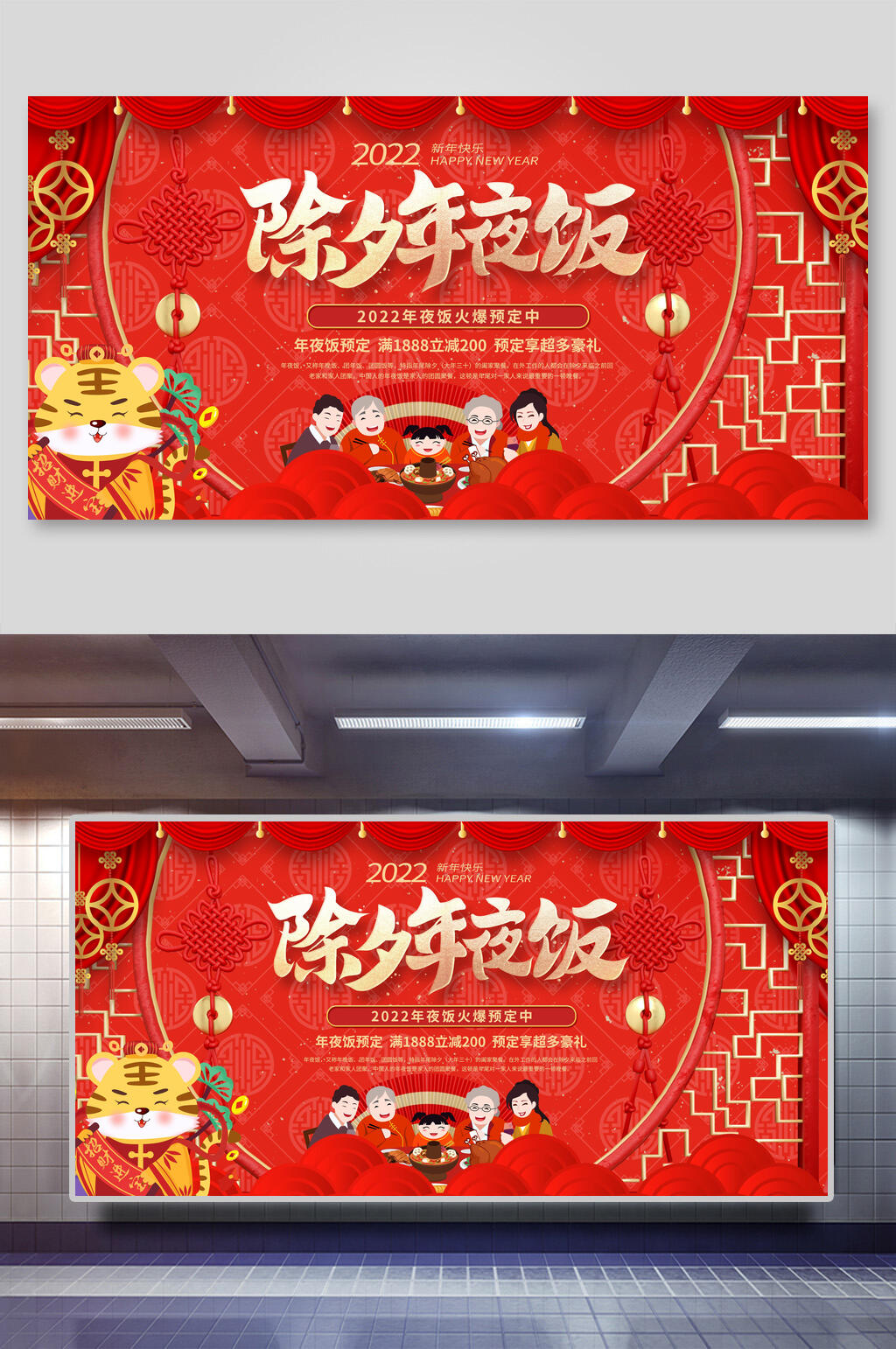 大气除夕春节年夜饭展板素材