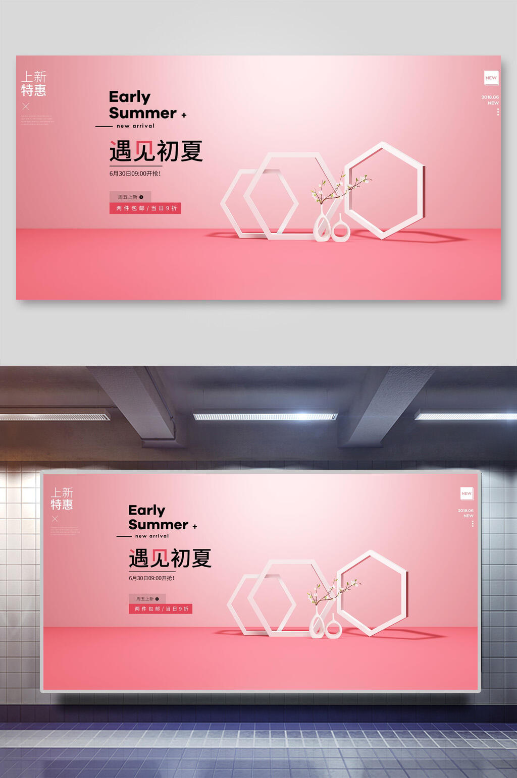 遇见初夏多边形电商促销展示背景素材