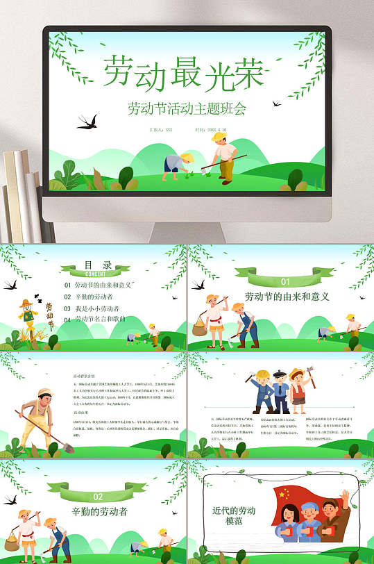 劳动最光荣五一劳动节PPT-众图网