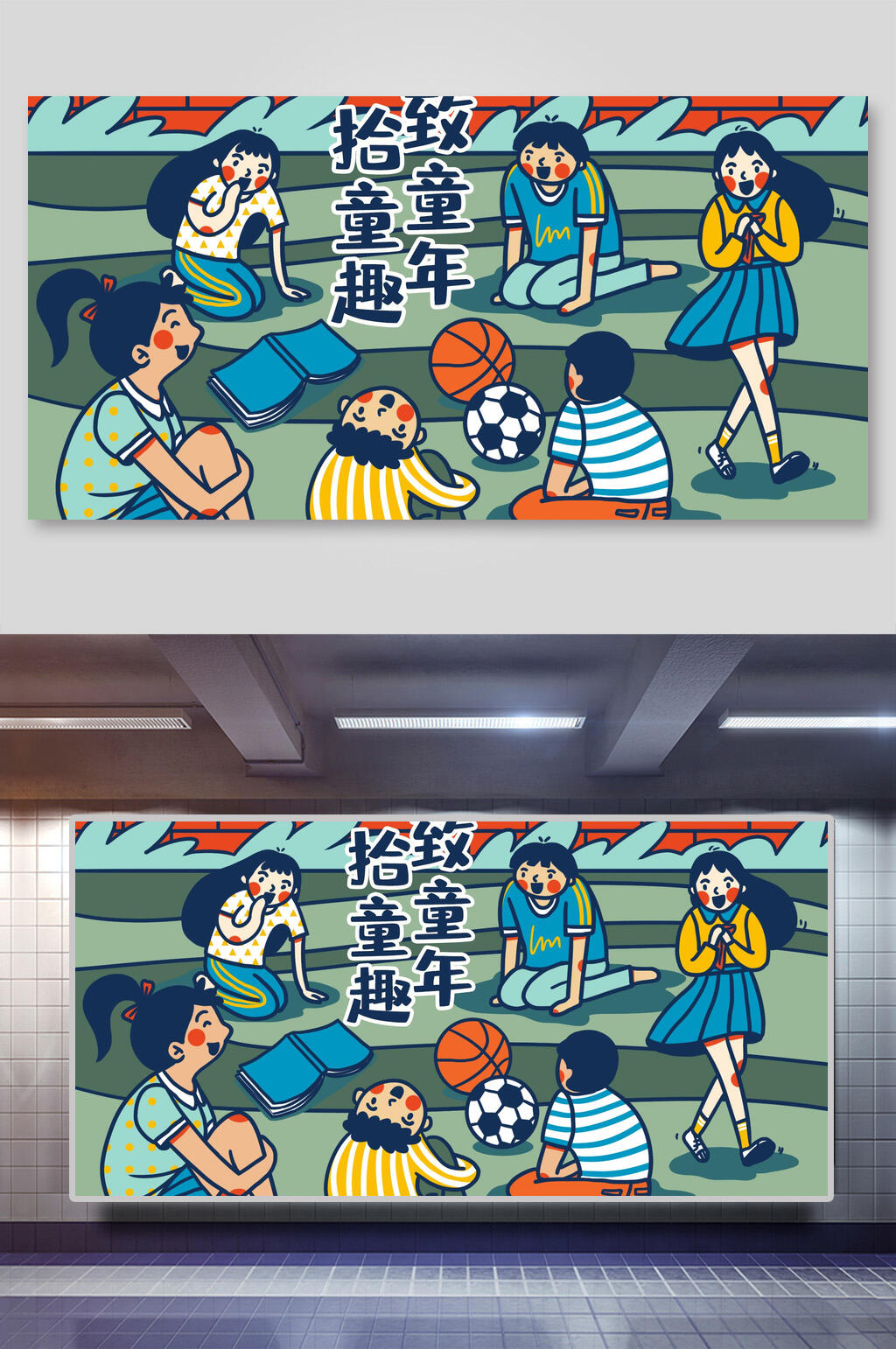 大气致童年童趣六一儿童节插画素材