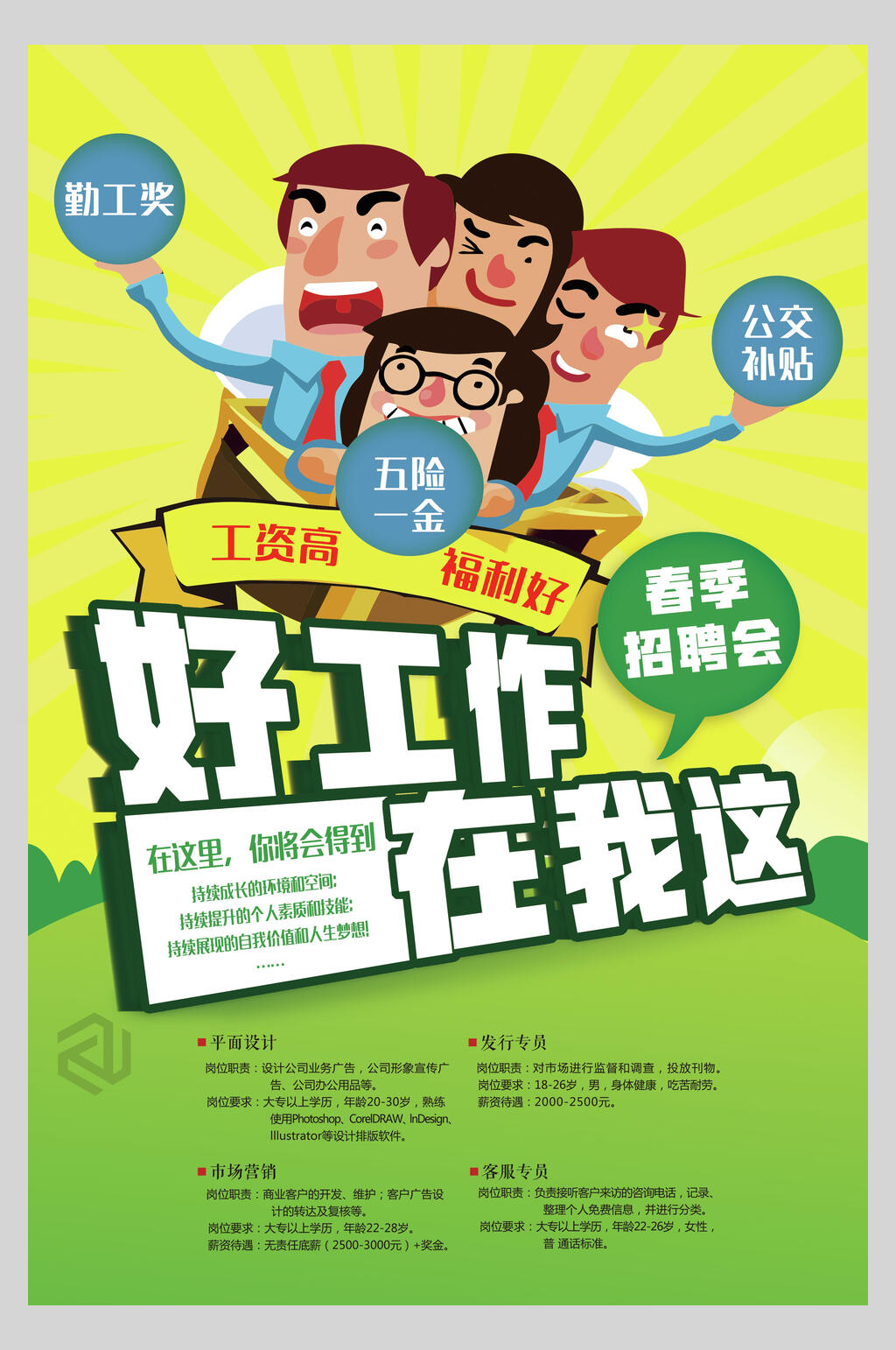 好工作企业招聘海报素材