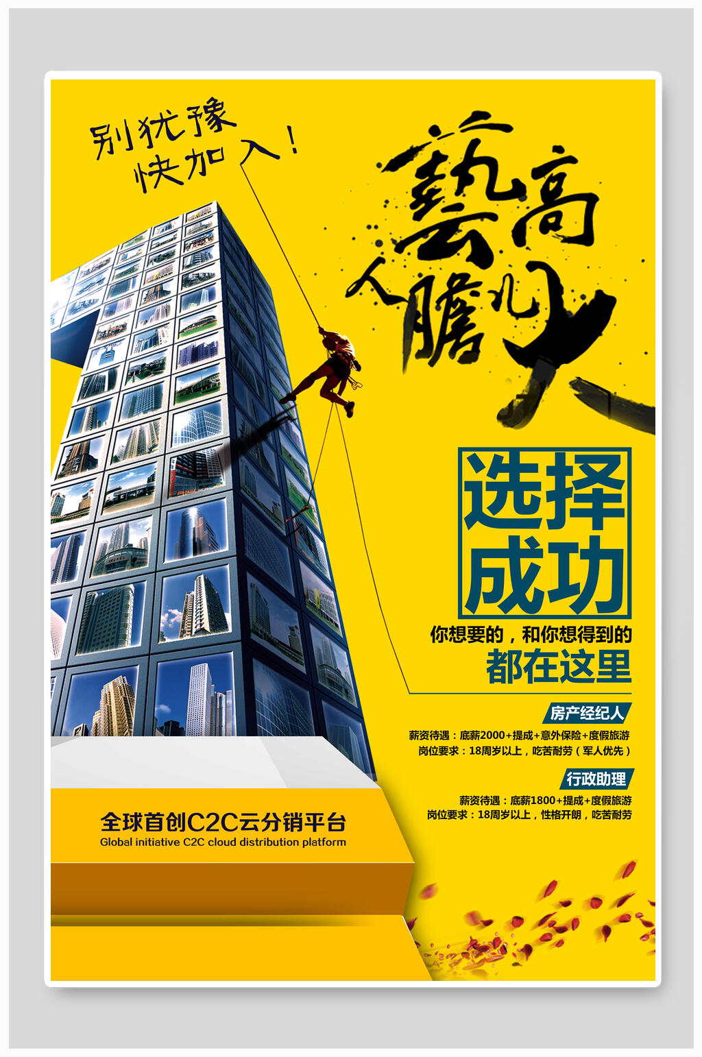 艺高胆大企业招聘海报素材