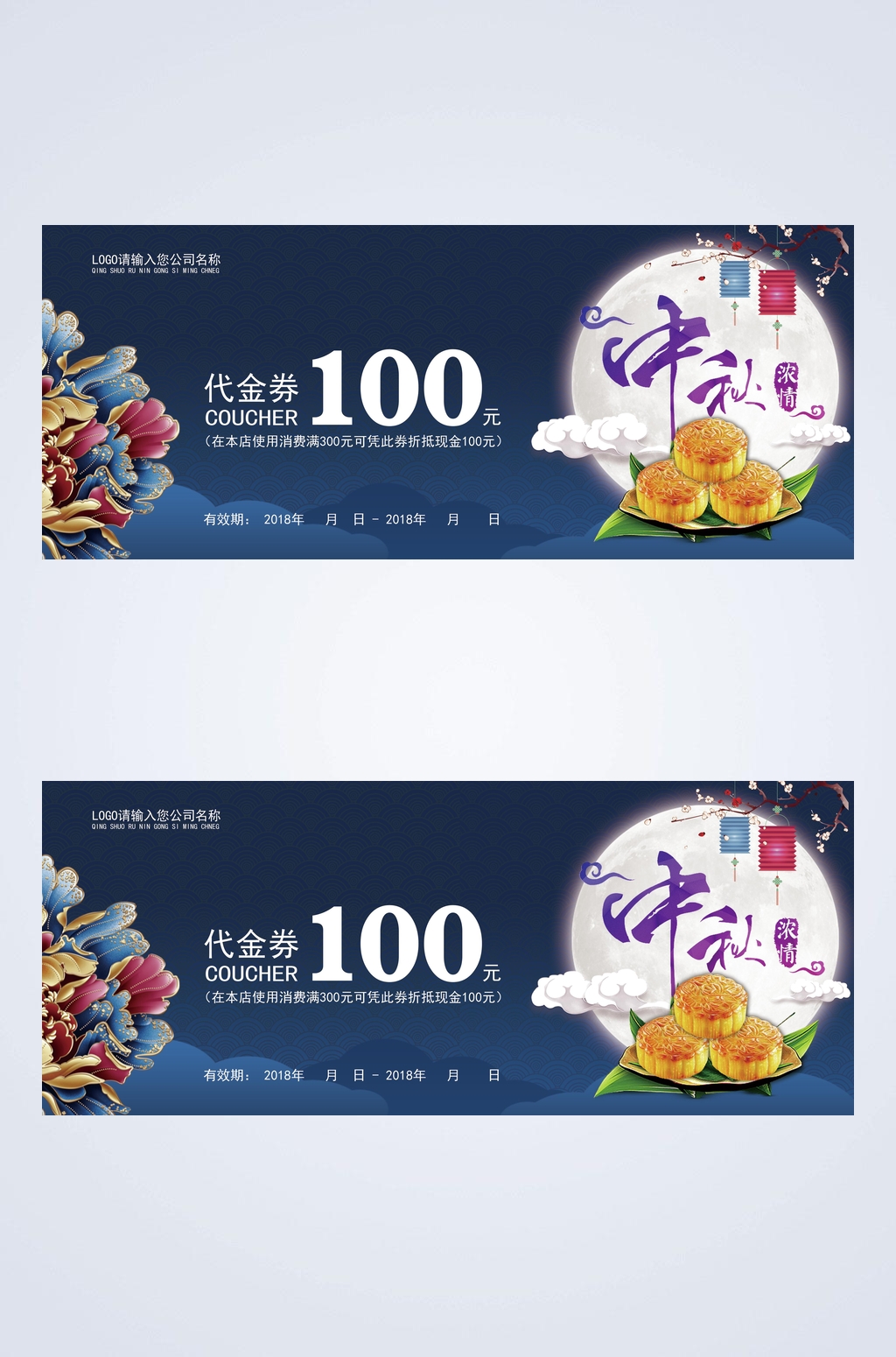 花朵月饼祥云中秋节代金券卡片素材