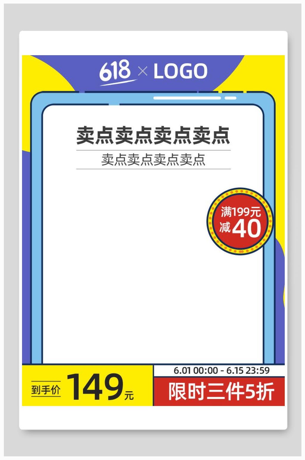 创意到手价电商主图背景素材
