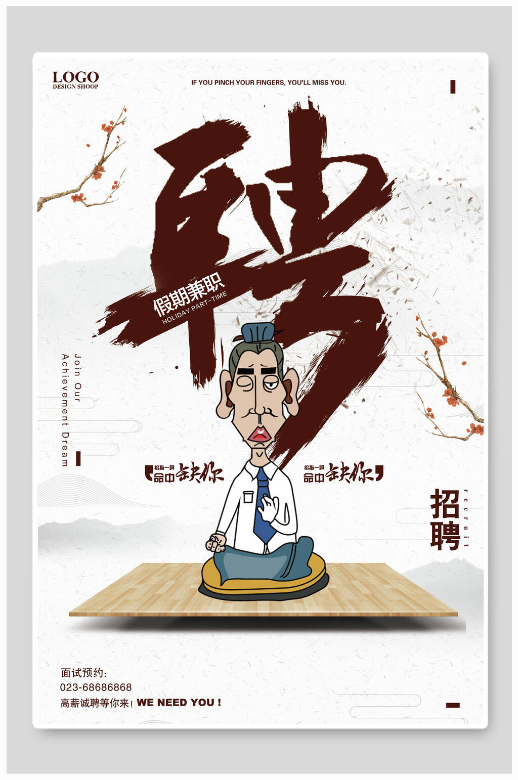 假期兼职企业招聘海报素材