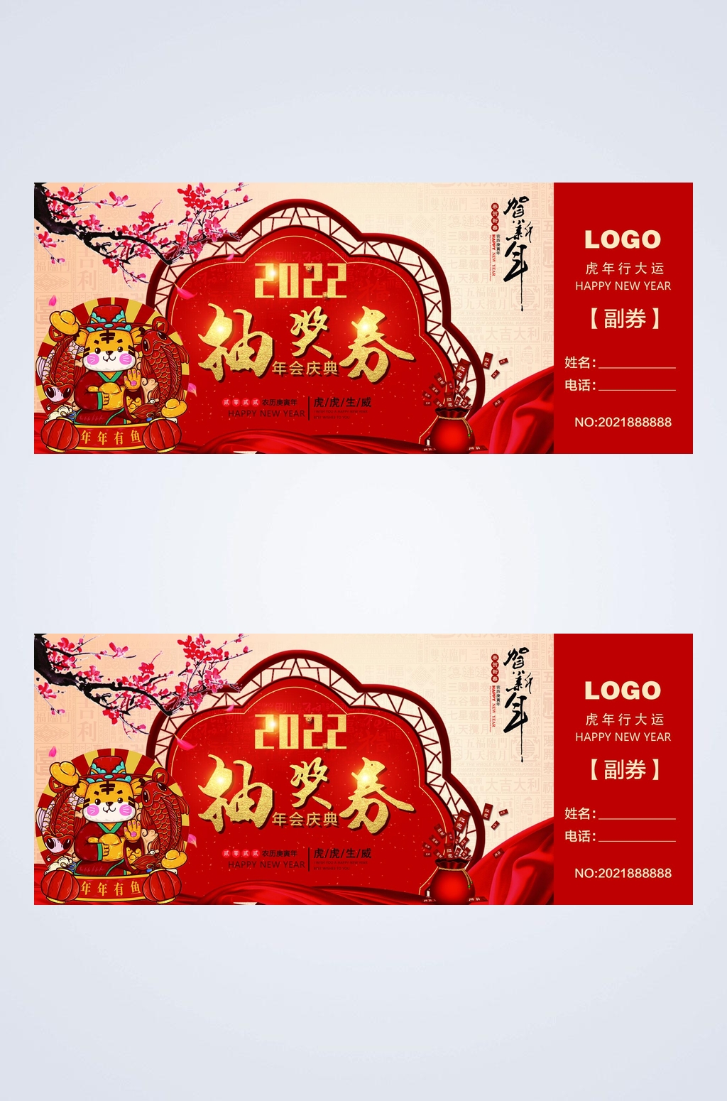 长方形卡通老虎新年抽奖卷卡片素材