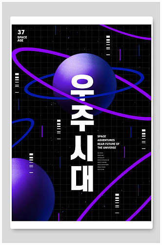 韩文蓝黑色太空宇宙海报