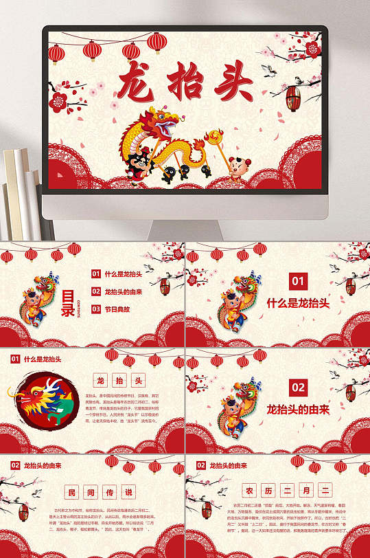 红色龙抬头传统PPT-众图网