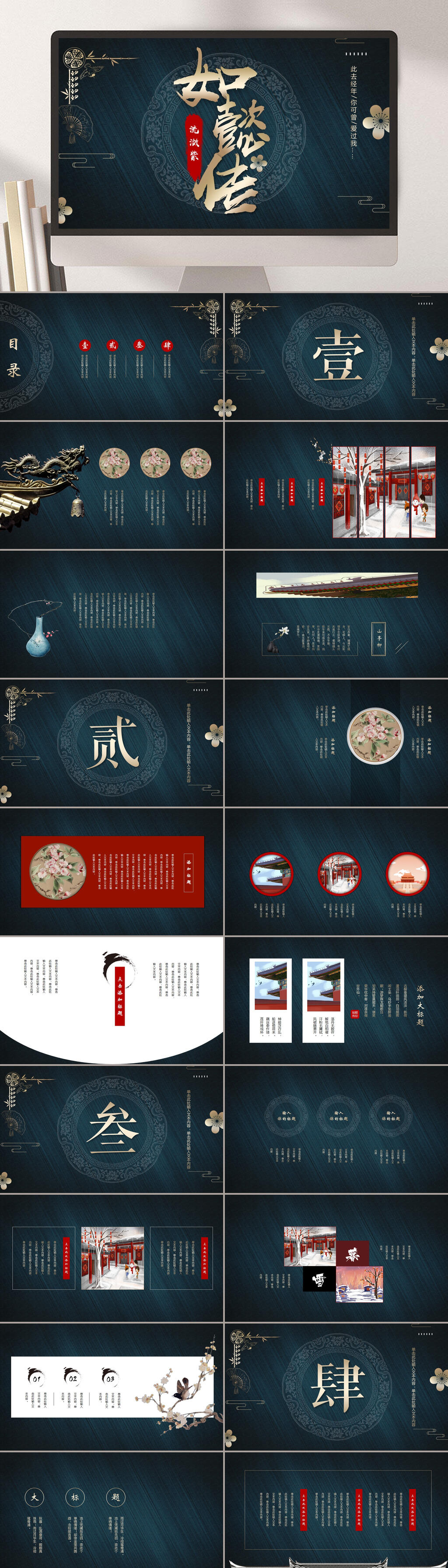 如懿传蓝金时尚典雅中国风汇报PPT素材