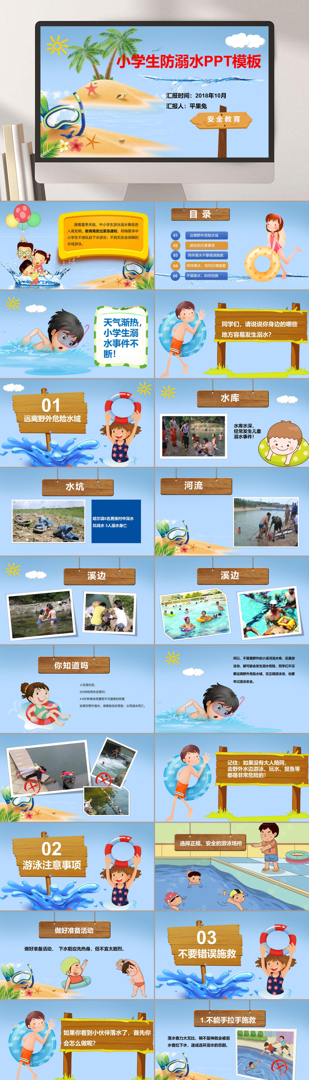 防溺水儿童安全PPT素材