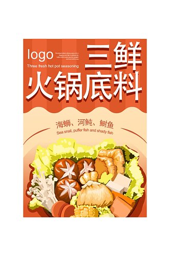 三鲜手绘火锅底料矢量包装设计