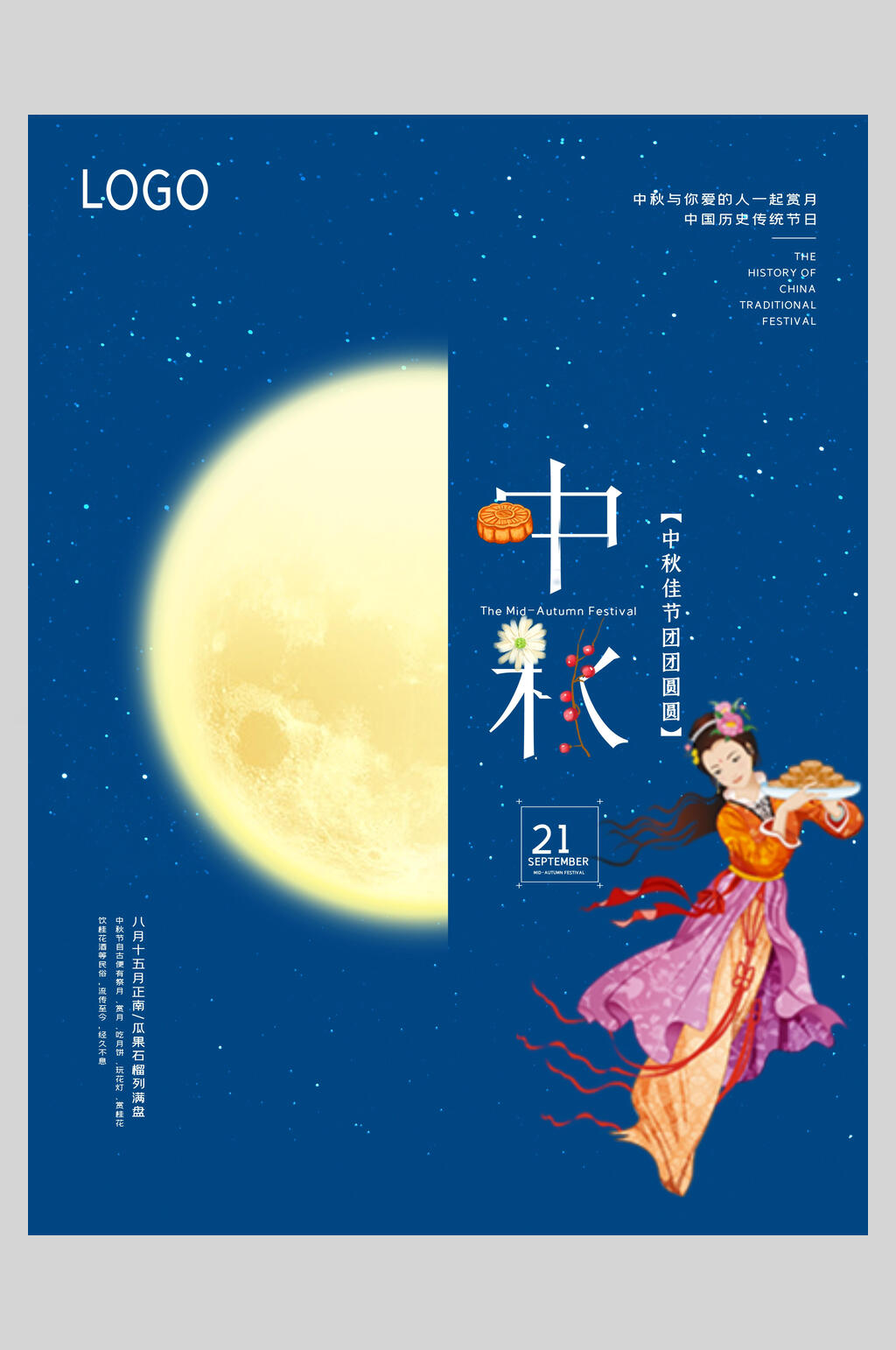 蓝色创意中秋节海报素材
