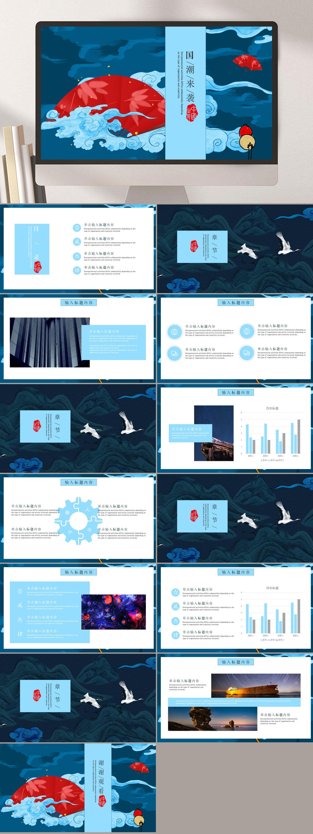 扇子蓝红大气高端国潮国风创意PPT素材