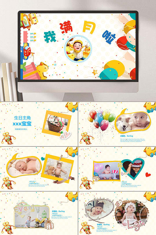 我们满月生日快乐卡通PPT-众图网