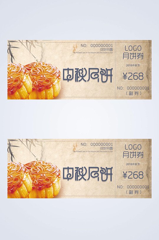 月饼劵中秋节代金券卡片