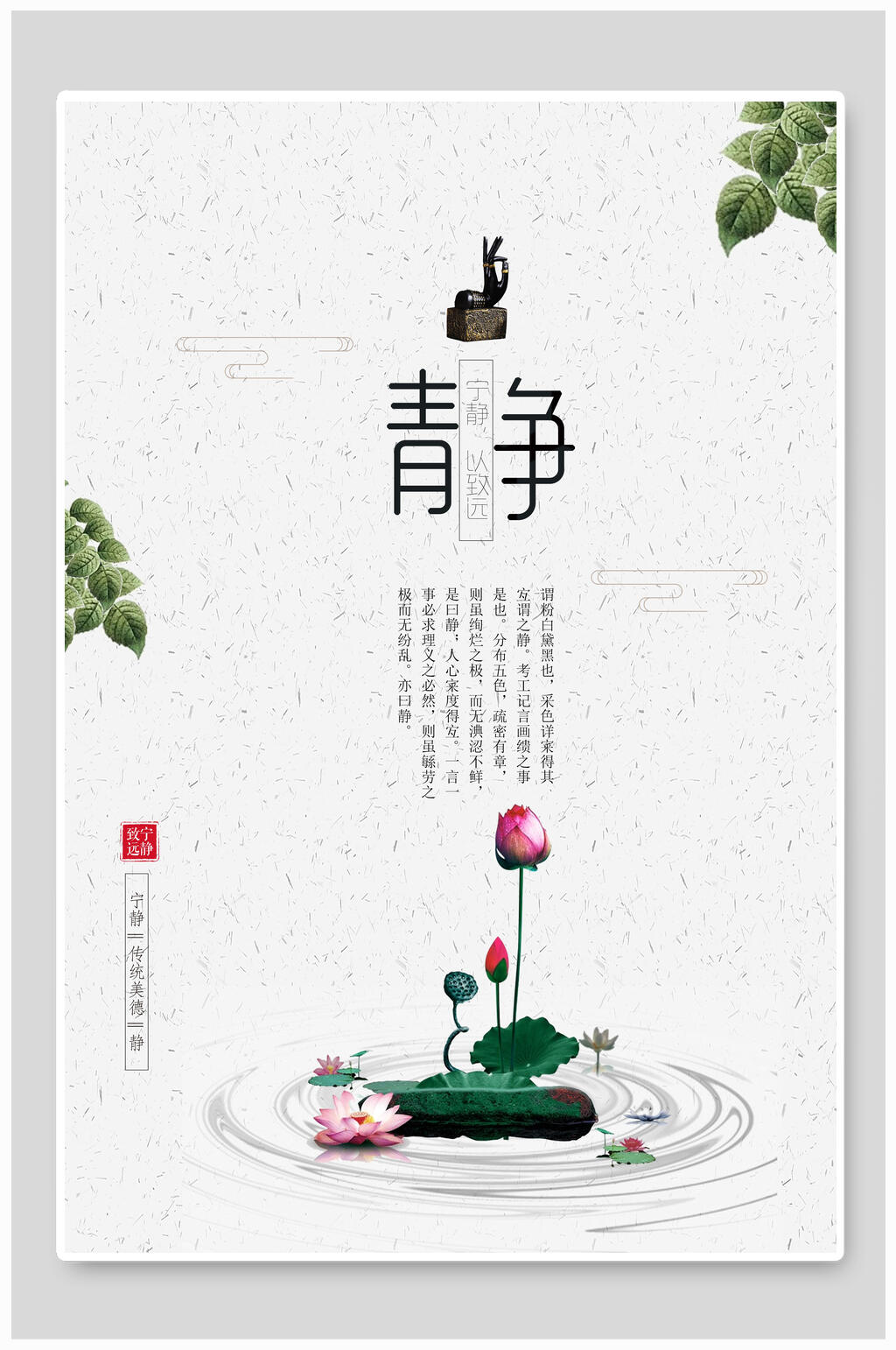 宁静以致远中国风海报素材