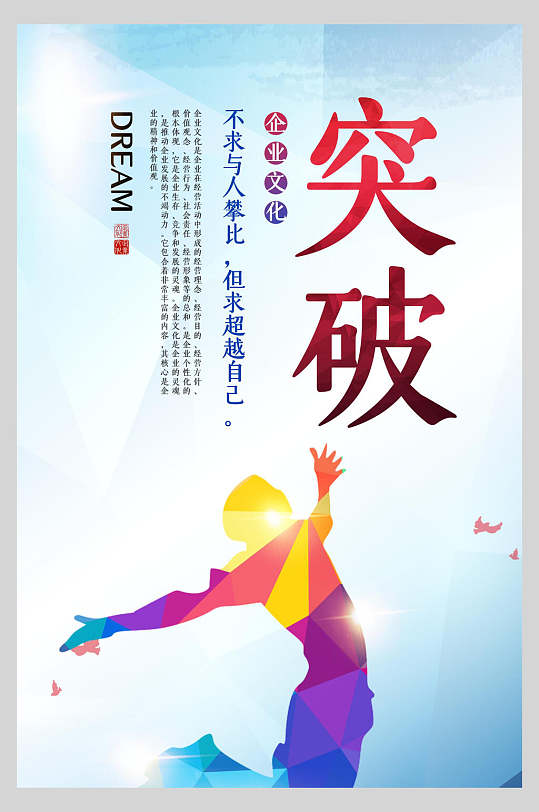 励志突破勇敢企业挂画立即下载立即下载极简创意突破企业文化展板挂画