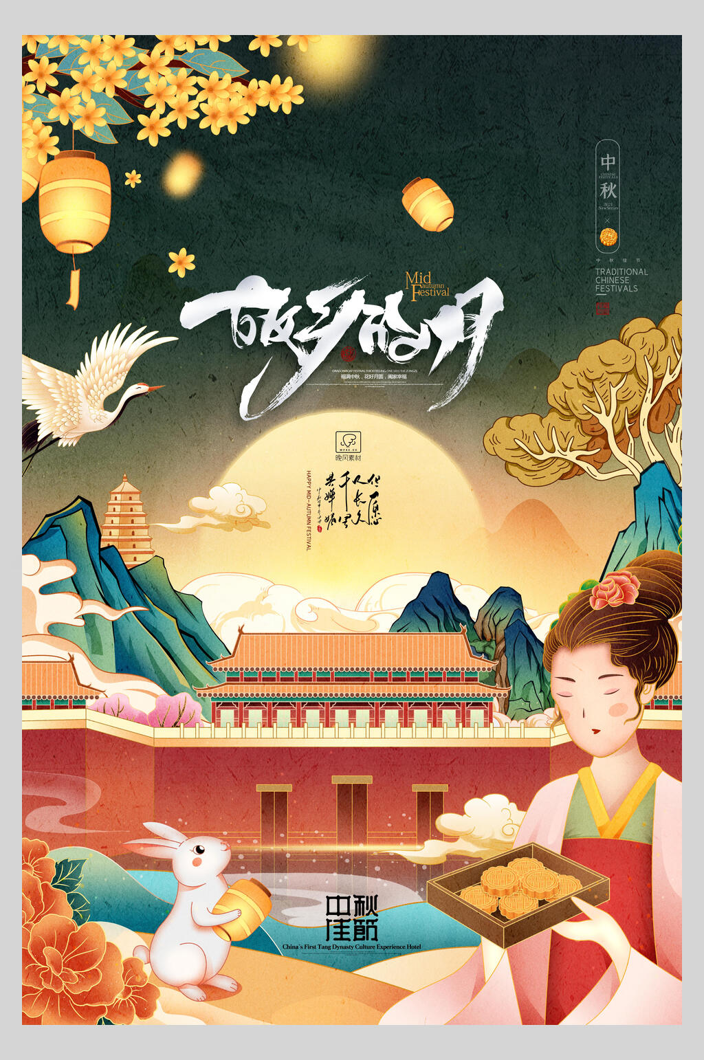 故乡的月中秋节海报素材