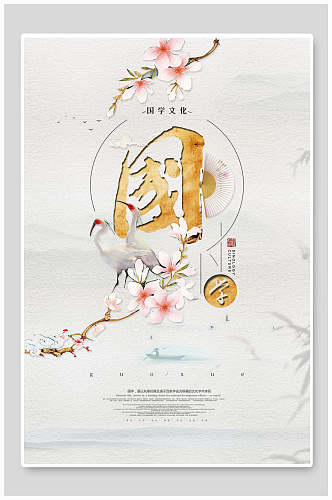 国学文化中国风海报