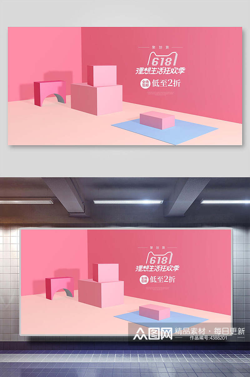 天猫数字粉色电商促销展示背景素材