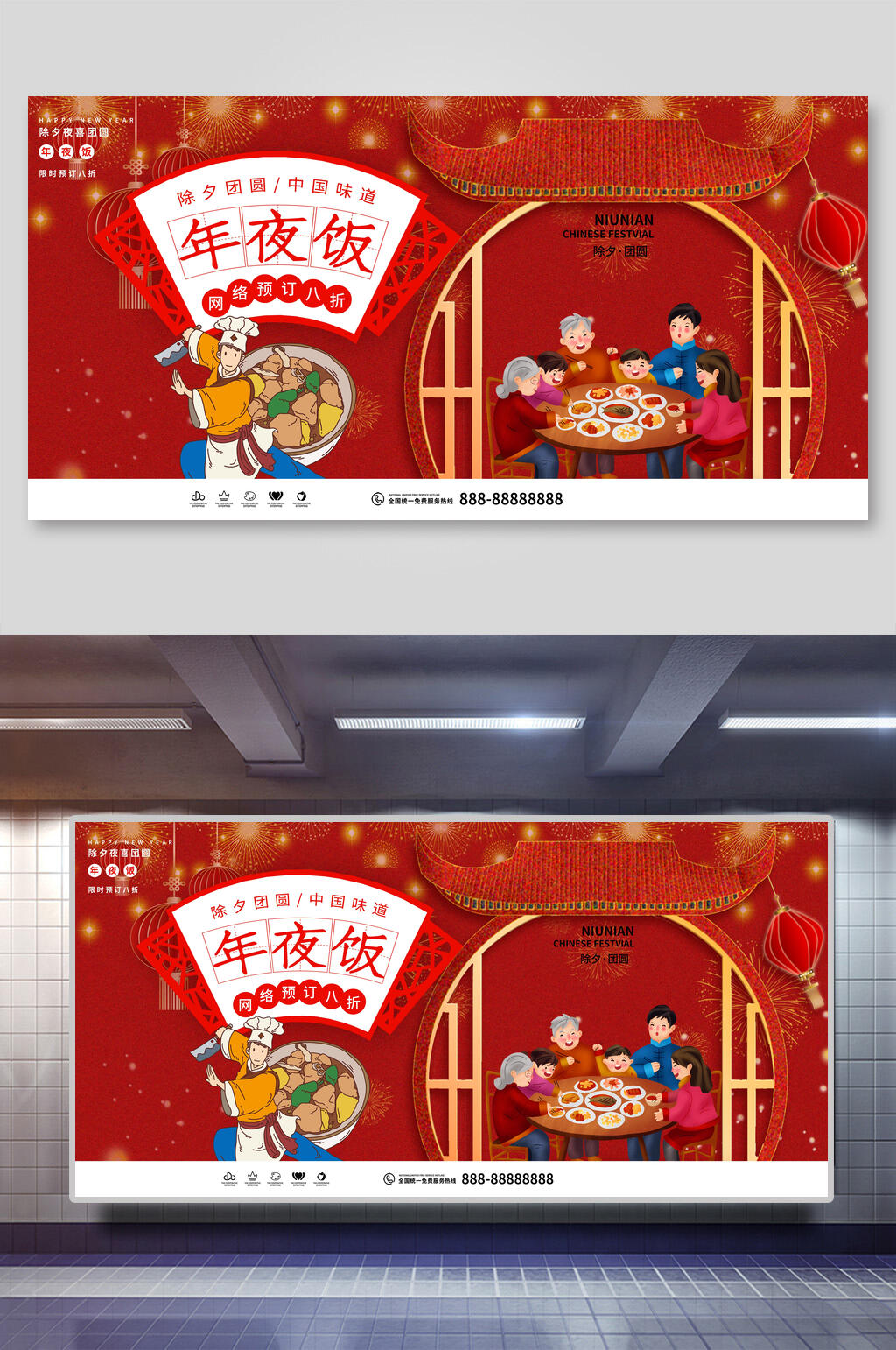 典雅灯笼春节年夜饭展板素材