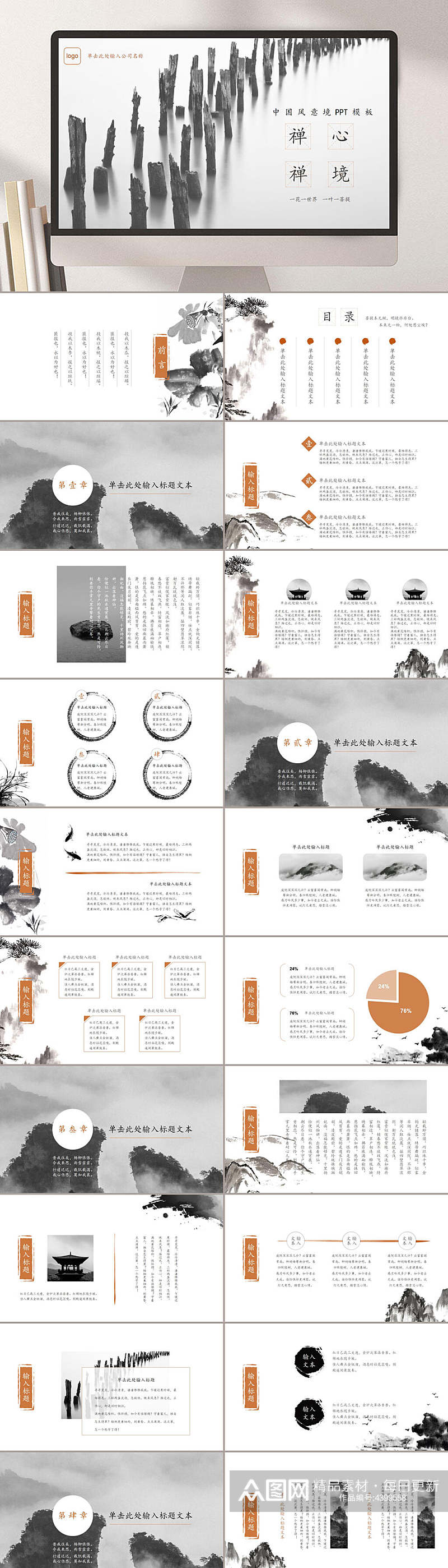 水墨中国风意境禅心禅境工作汇报PPT素材