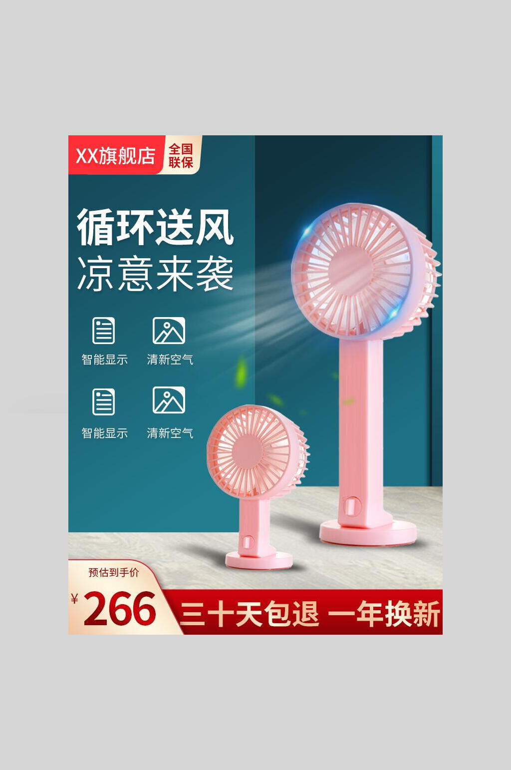 电商小电风扇主图海报素材