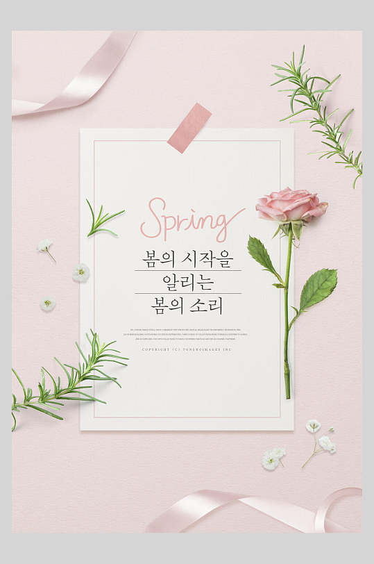 淡粉色主题春季促销海报