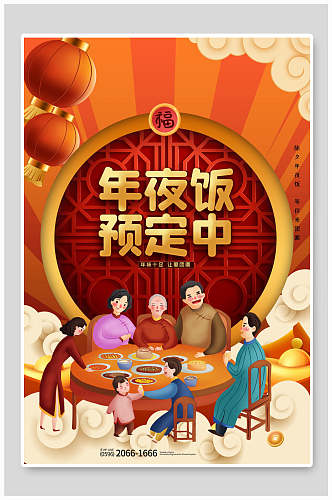 年夜饭预定中春节年夜饭海报