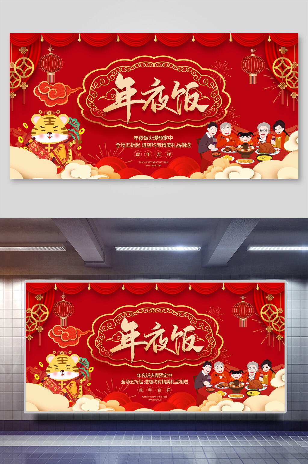 红色祥云春节年夜饭展板素材