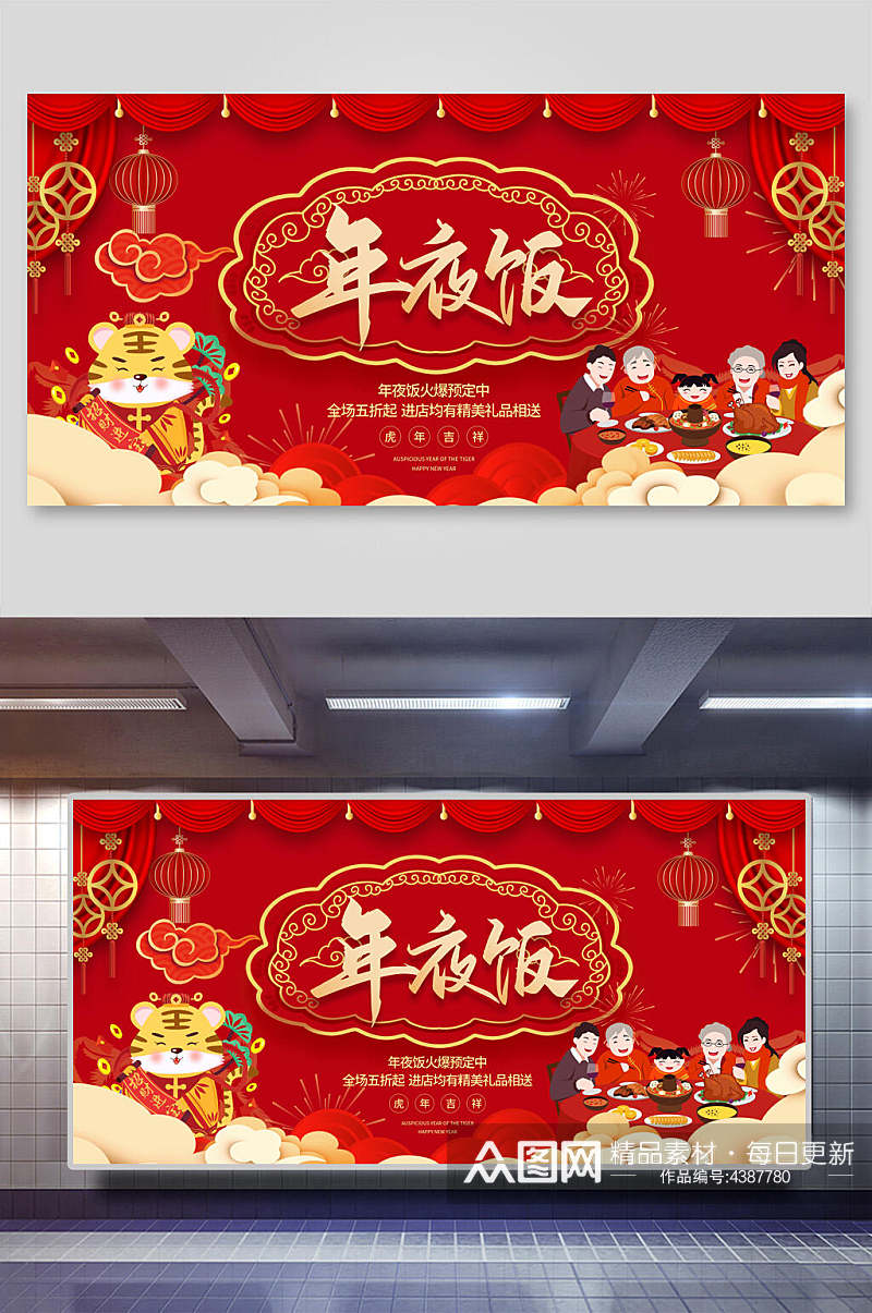 红色祥云春节年夜饭展板素材