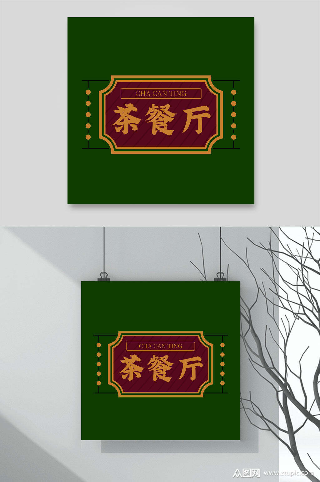 红绿简约高级感茶餐厅招牌店招素材素材