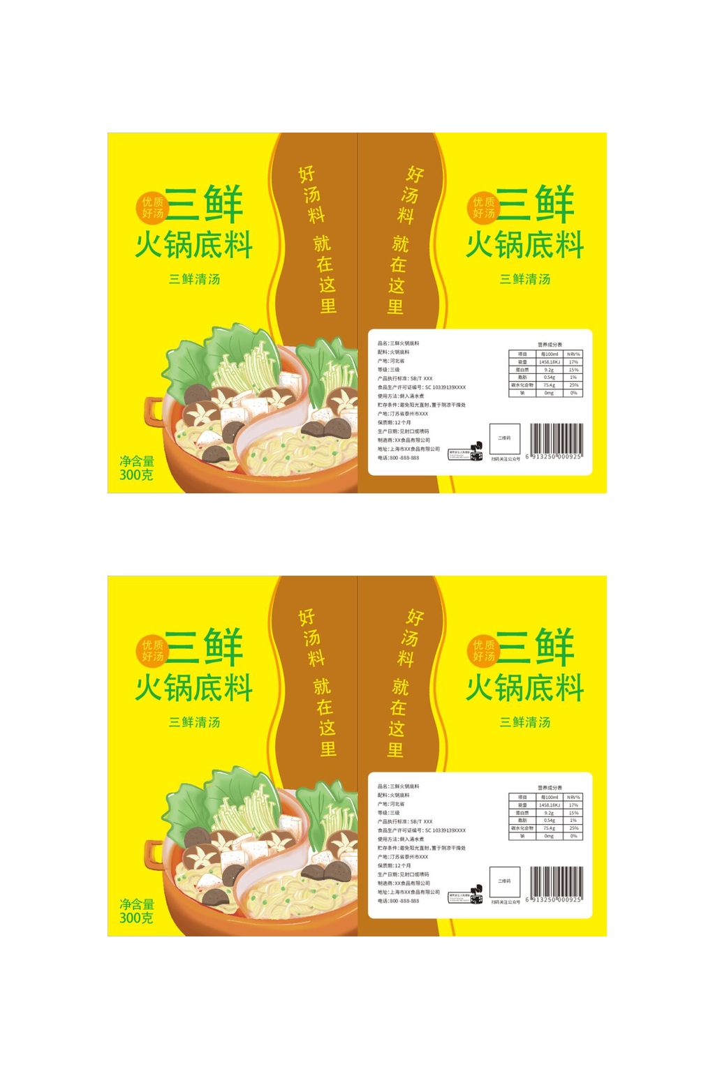 三鲜火锅底料矢量包装设计素材