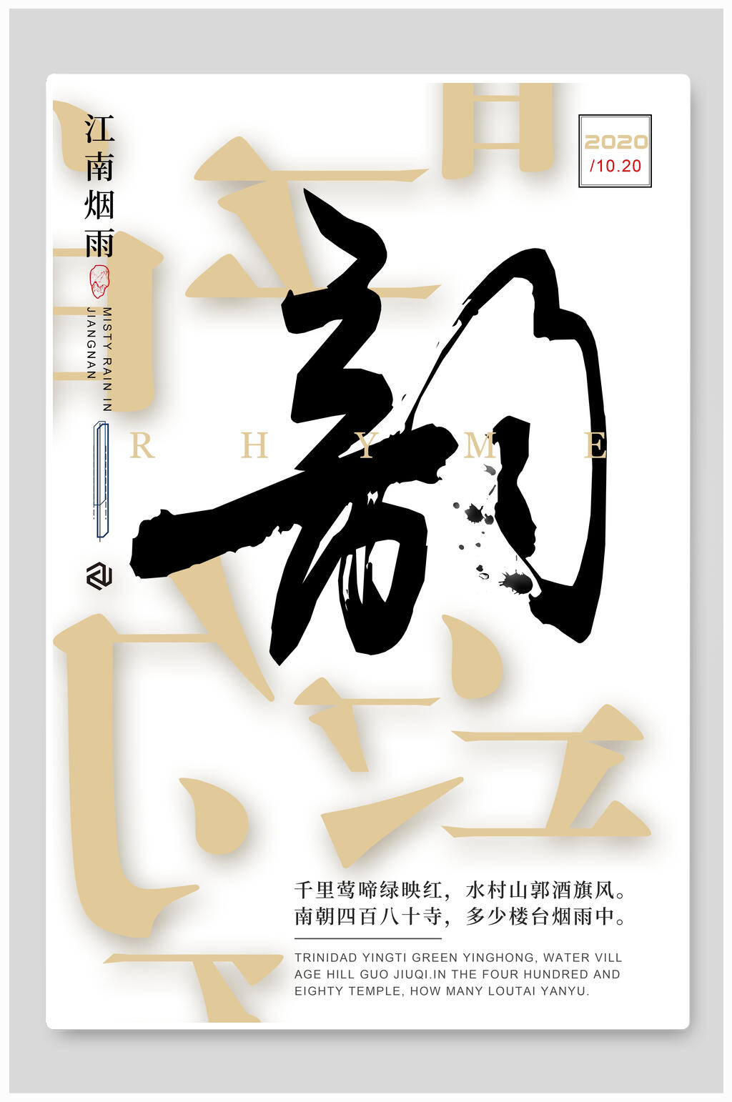 韵中国风海报素材