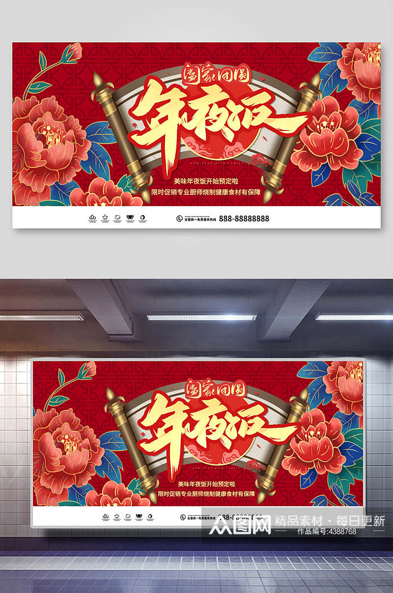 红色荷花阖家团圆春节年夜饭展板素材