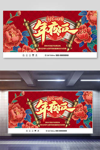 红色荷花阖家团圆春节年夜饭展板